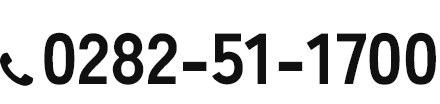 0282-51-1700