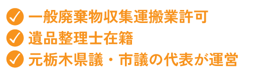 選ばれるポイント